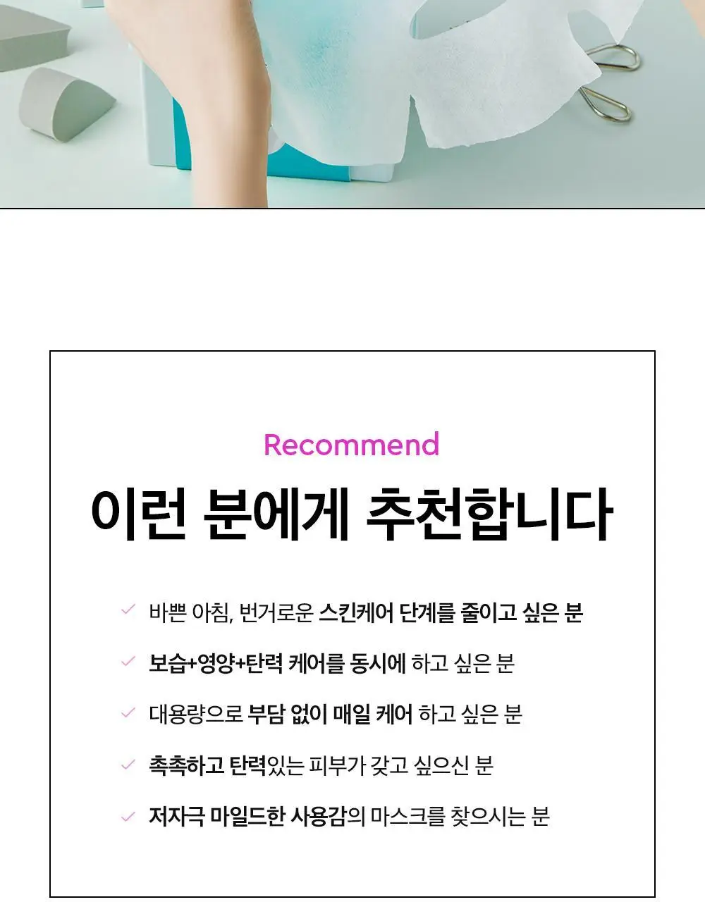 [대용량] 듀이트리 픽앤퀵 뽑아쓰는 마스크 30매입 (화장발/카밍풀/모이스처풀/모닝붓기/비타라이트업) 상세페이지 75